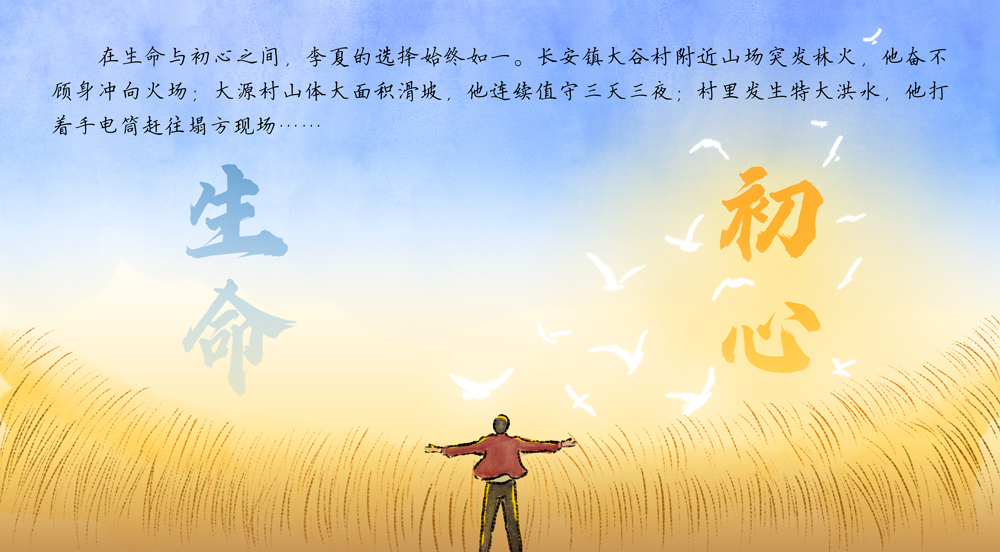 卫士绘丨李夏：扎根基层践行初心使命