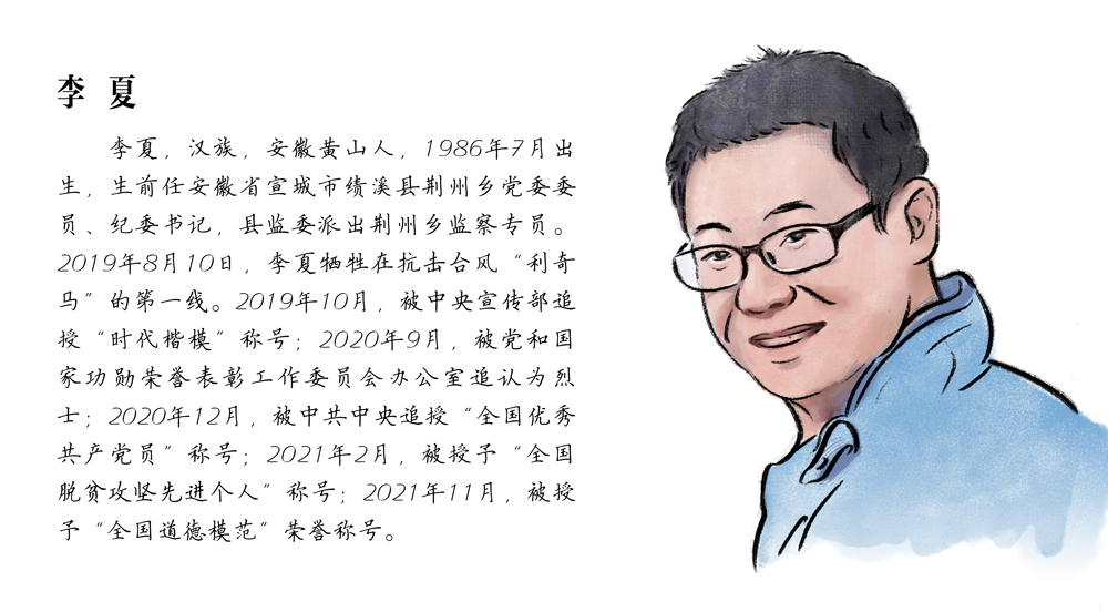卫士绘丨李夏：扎根基层践行初心使命