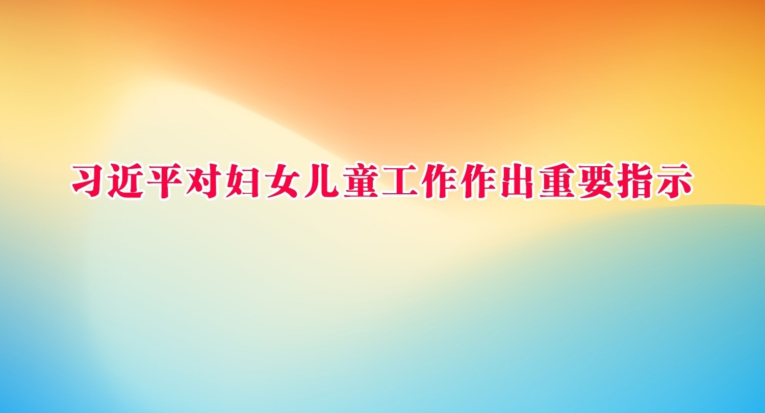 ϰƽԸŮͯҪָʾ