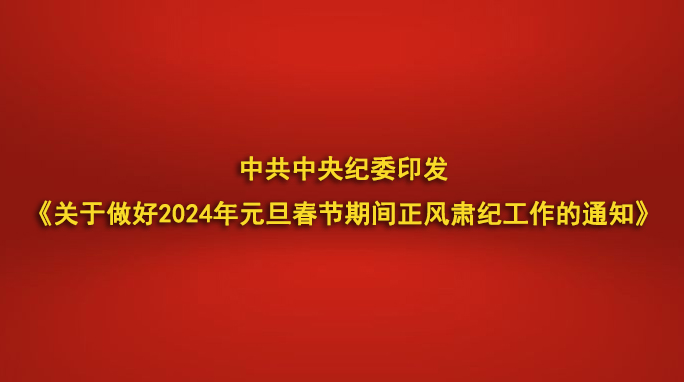 йίӡ2024Ԫڼ͹֪ͨ