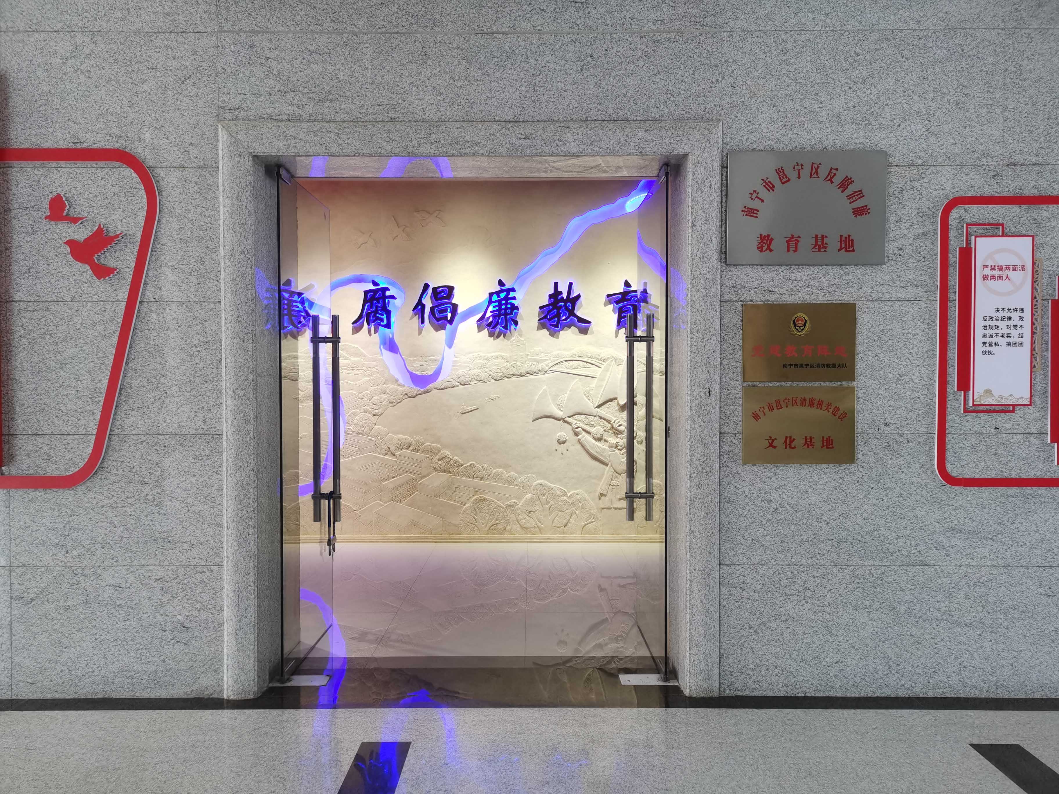 反腐倡廉教育基地（邕宁区）