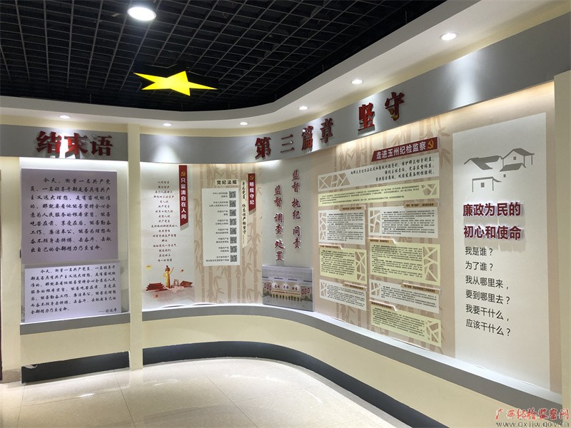 玉州区红色廉政教育馆