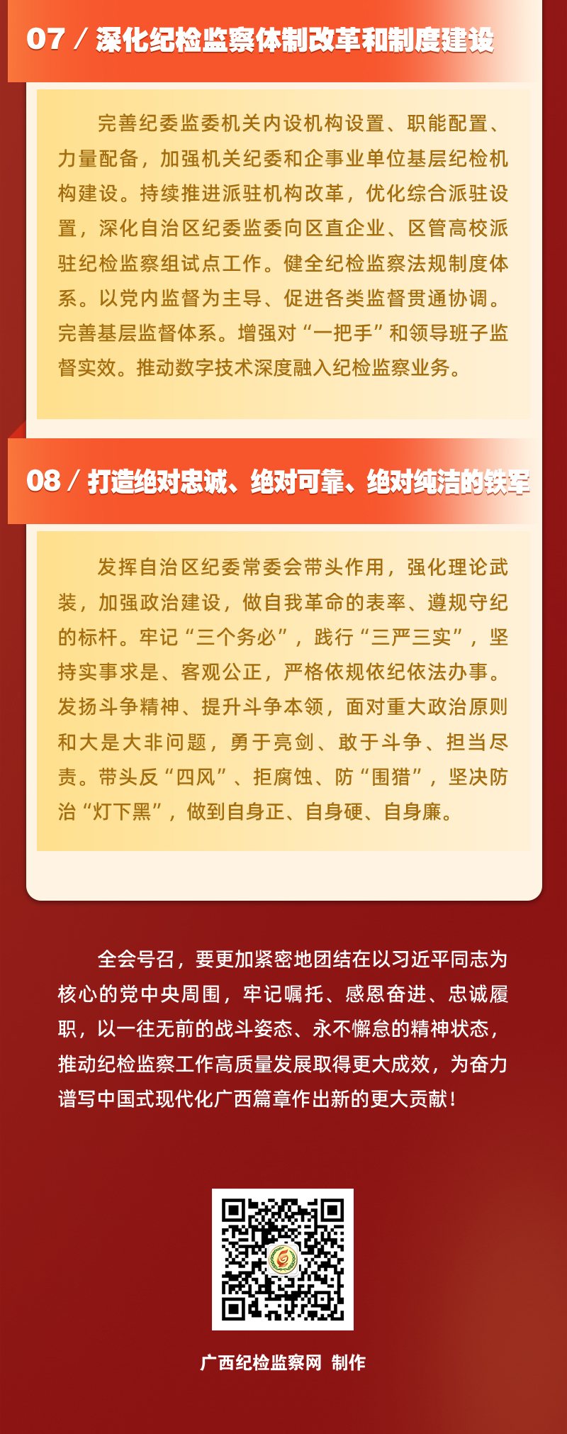 图解｜自治区纪委十二届四次全会公报