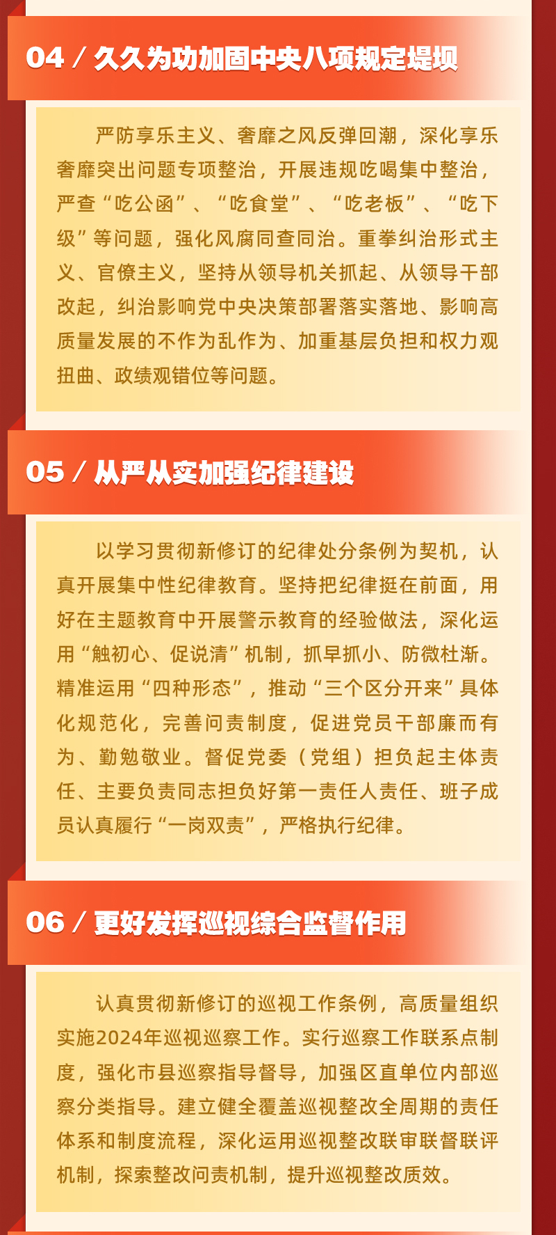 图解｜自治区纪委十二届四次全会公报