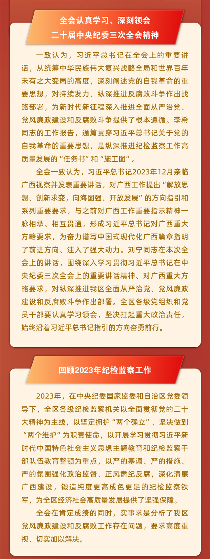 图解｜自治区纪委十二届四次全会公报