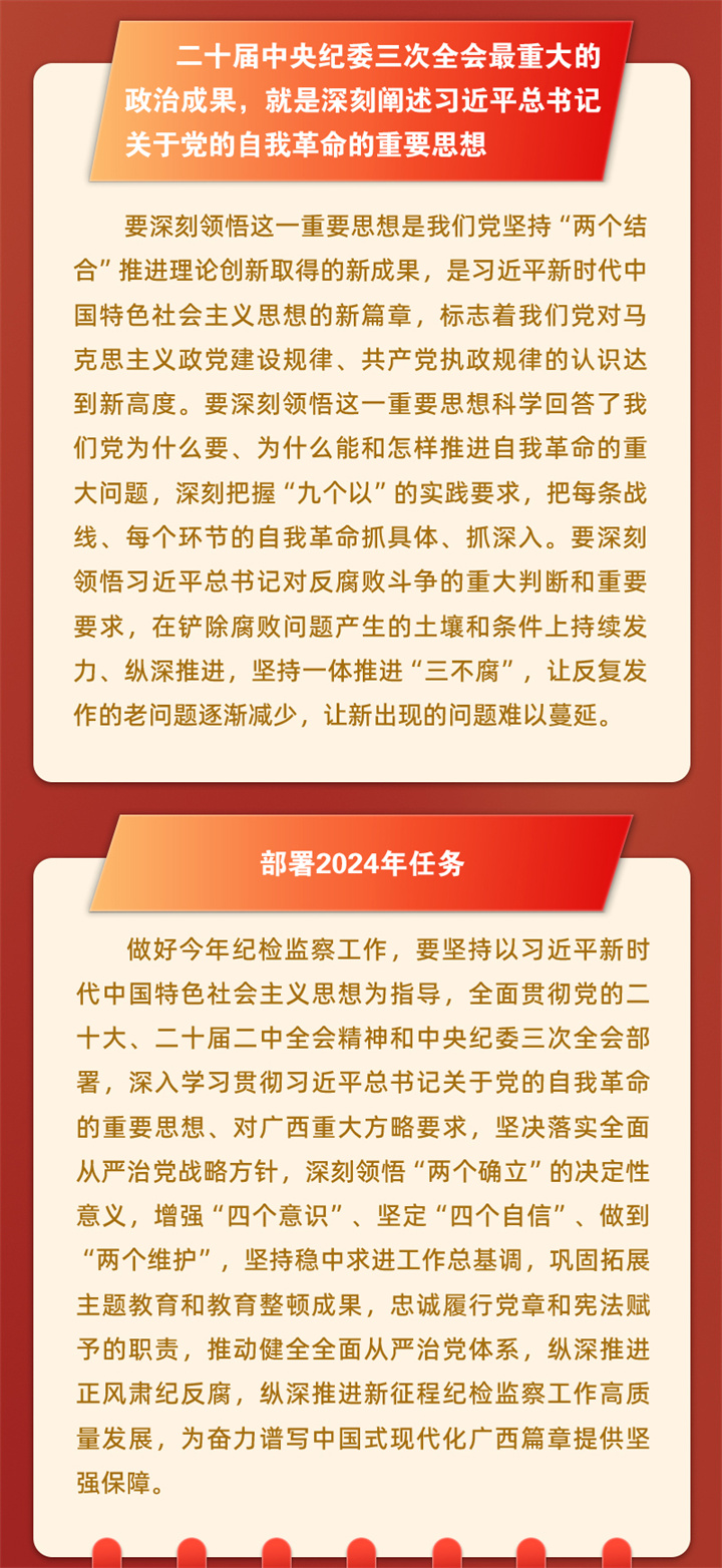 图解｜自治区纪委十二届四次全会公报