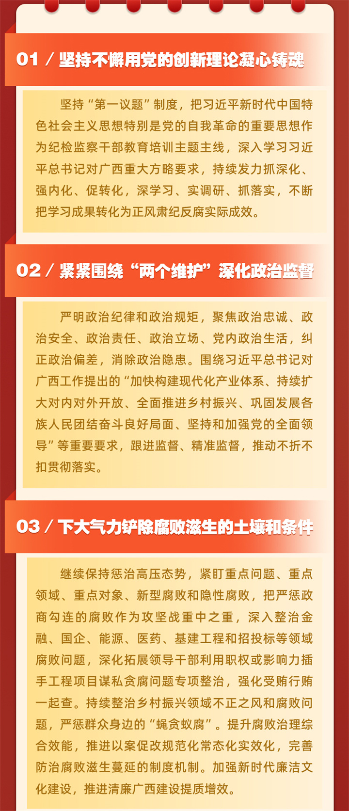 图解｜自治区纪委十二届四次全会公报