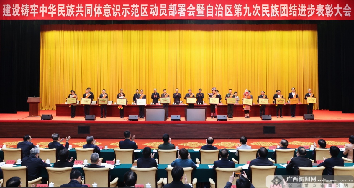 建设铸牢中华民族共同体意识示范区动员部署会暨自治区第九次民族团结进步表彰大会召开 刘宁出席并讲话