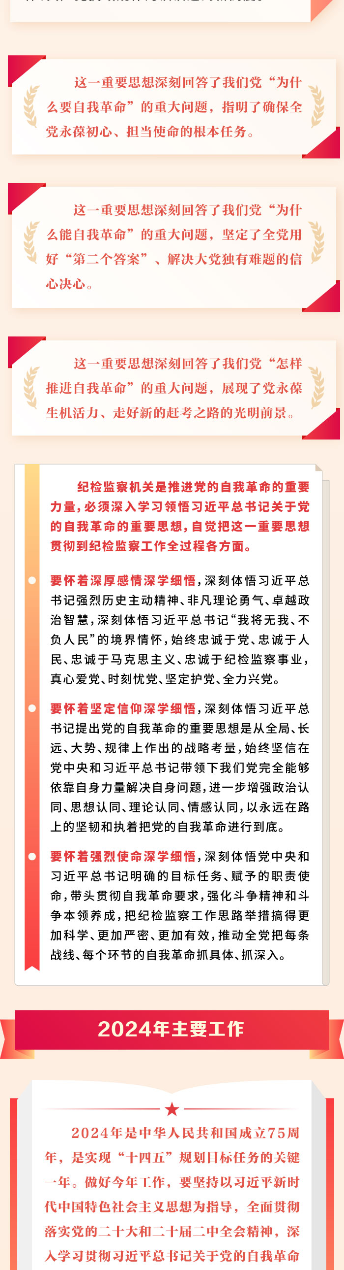 图解丨二十届中央纪委三次全会工作报告