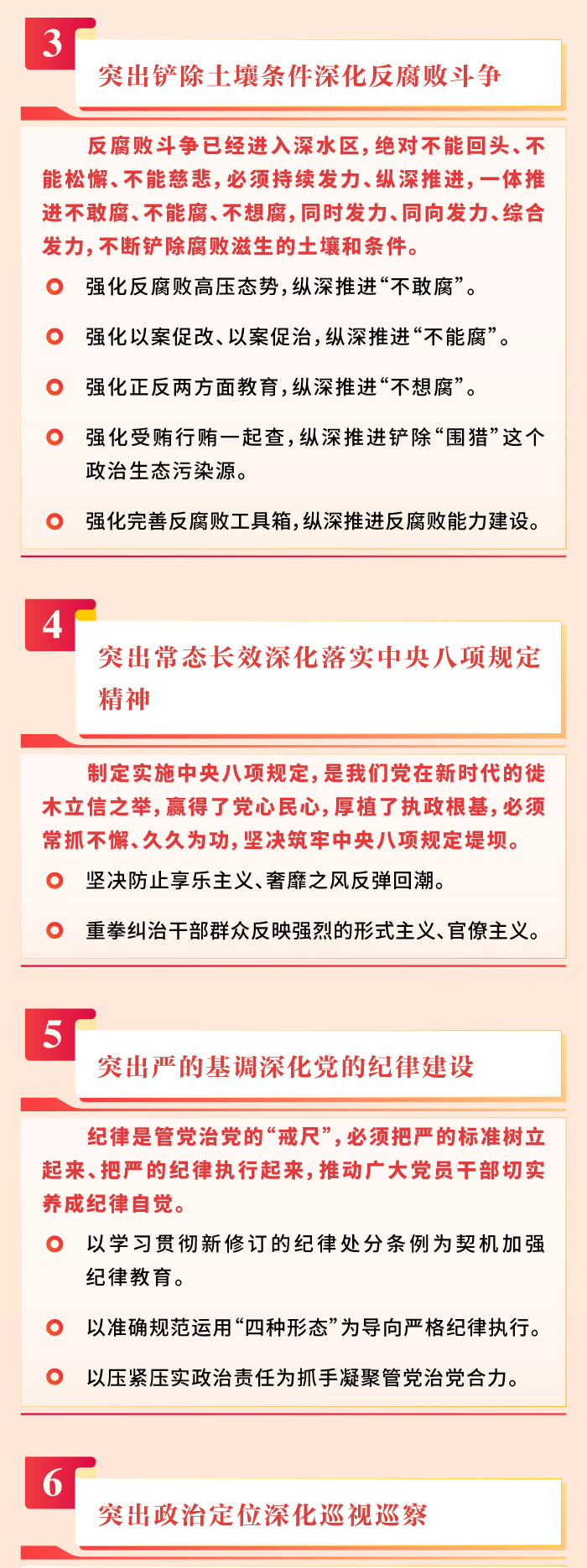 图解丨二十届中央纪委三次全会工作报告