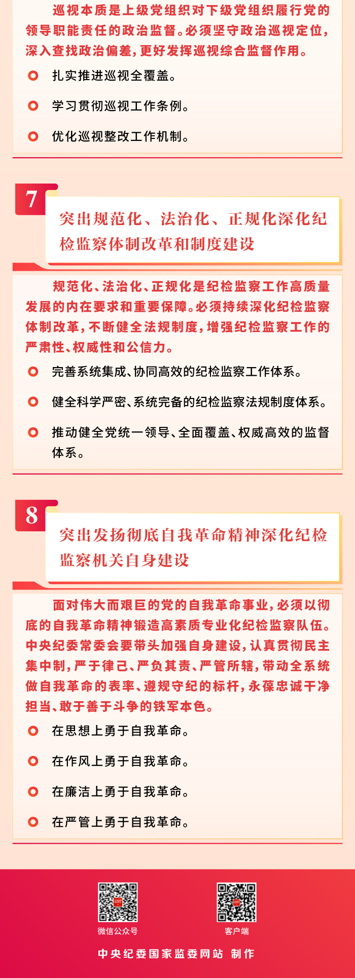 图解丨二十届中央纪委三次全会工作报告