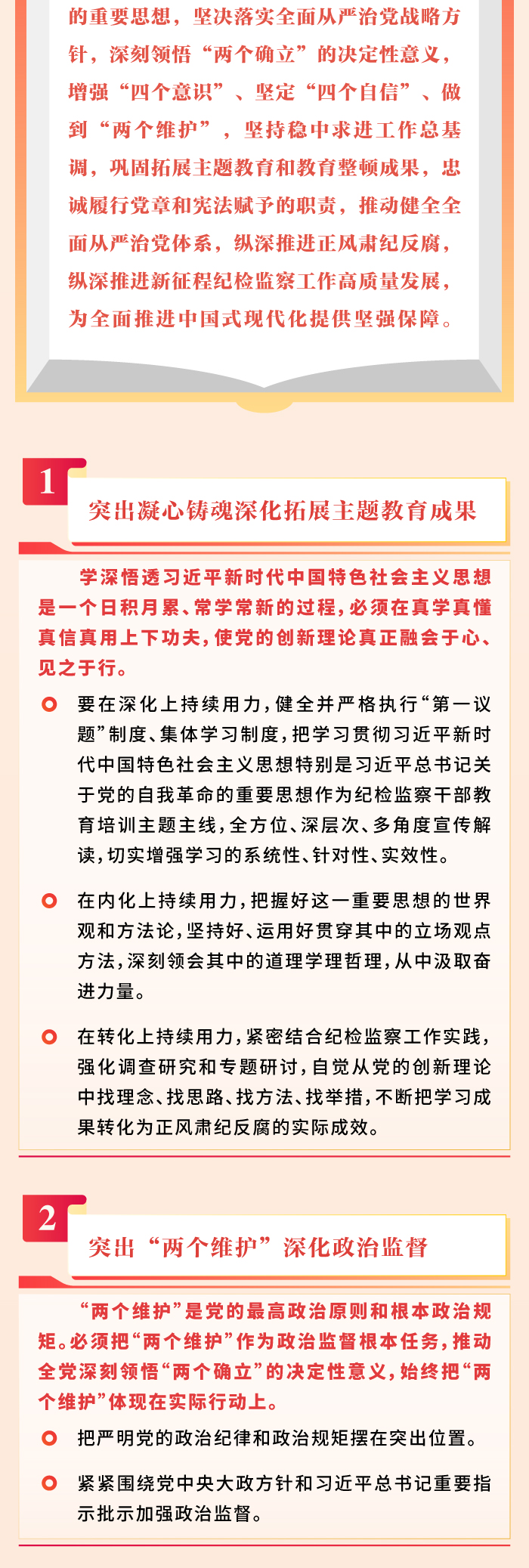 图解丨二十届中央纪委三次全会工作报告