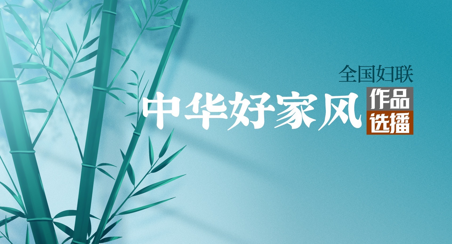 ȫлüҷ硱Ʒѡ