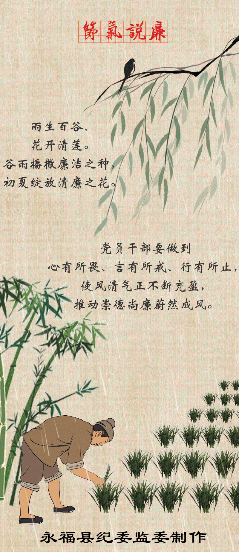 动图｜谷雨：谷得雨而生 身以廉而立