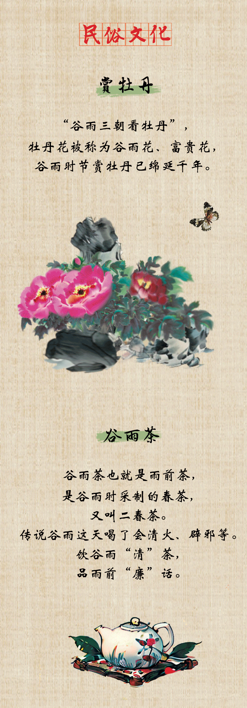 动图｜谷雨：谷得雨而生 身以廉而立