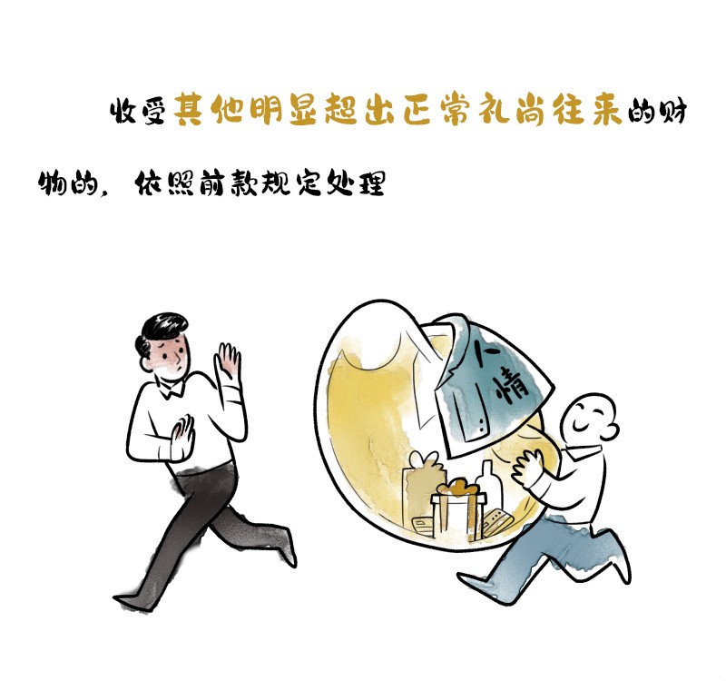 纪在身边丨这些礼，不能收