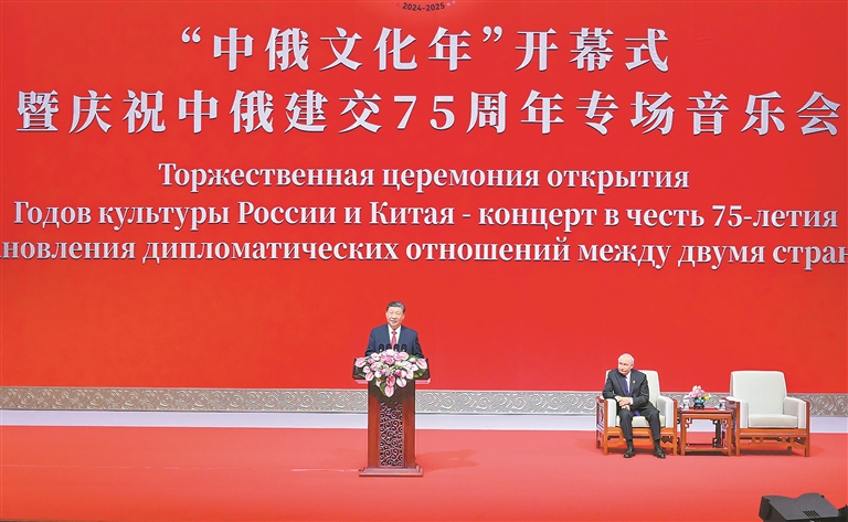习近平同俄罗斯总统普京共同出席“中俄文化年”开幕式暨庆祝中俄建交75周年专场音乐会并致辞