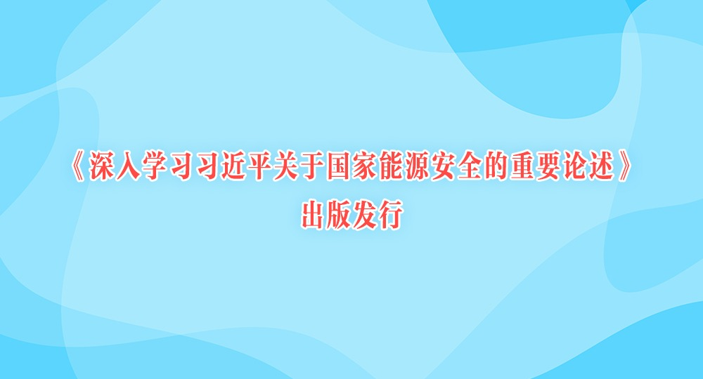 ѧϰϰƽڹԴȫҪ淢