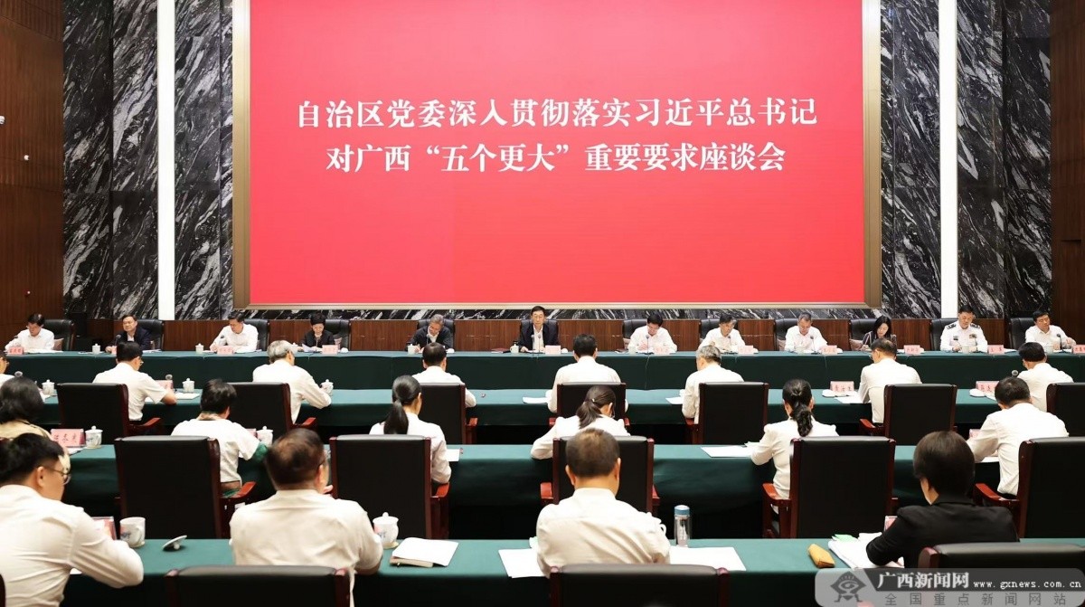 自治区党委在桂林市全州县召开深入贯彻落实习近平总书记对广西“五个更大”重要要求座谈会 刘宁主持并讲话 蓝天立出席