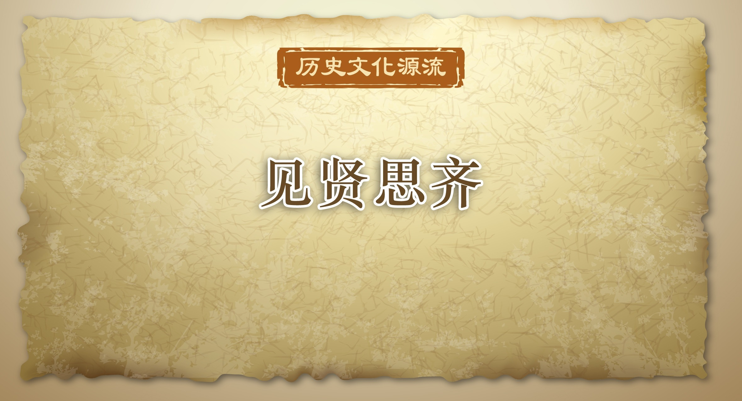 ʷĻԴح˼
