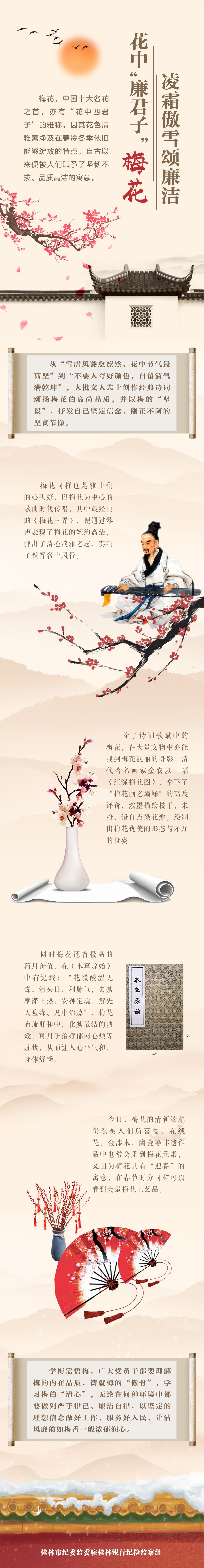 长图丨花中“廉君子”梅花：凌霜傲雪颂廉洁