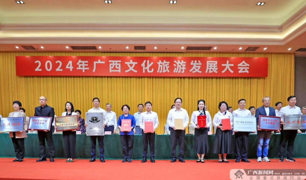 2024年广西文化旅游发展大会在梧州召开 刘宁讲话 蓝天立主持