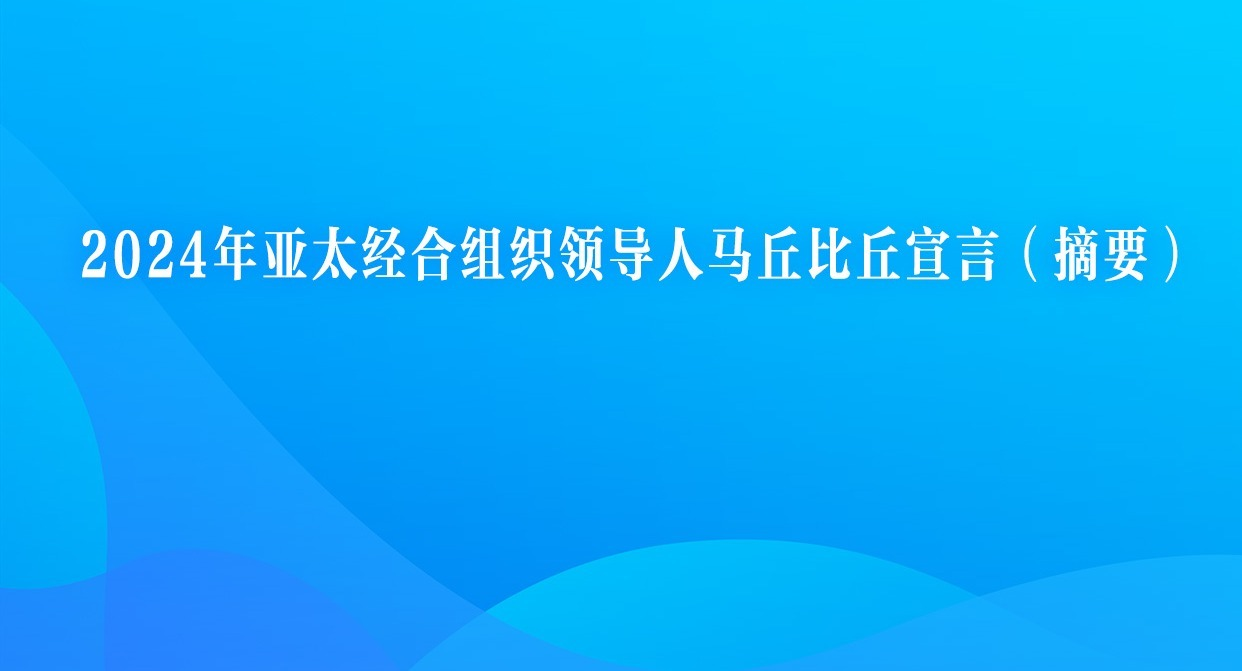 2024̫֯쵼ԣժҪ