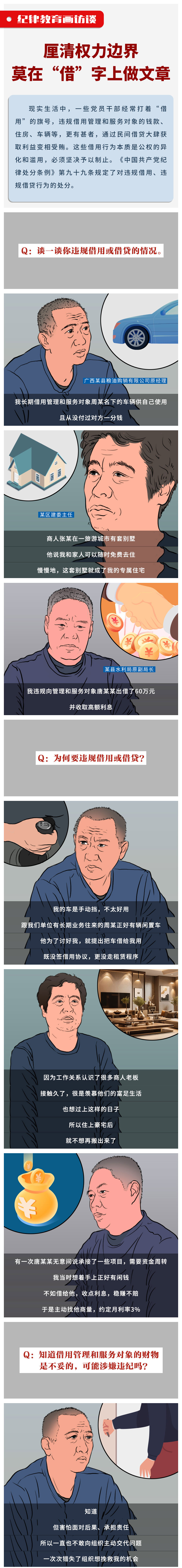 纪律教育画访谈 | 厘清权力边界，莫在“借”字上做文章