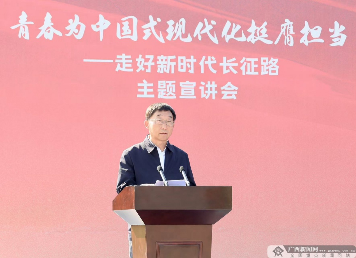 “青春为中国式现代化挺膺担当——走好新时代长征路”主题活动在广西全州举行 阿东刘宁讲话 胡盛王维平等出席