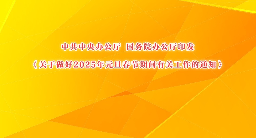 й칫 Ժ칫ӡ2025Ԫڼйع֪ͨ