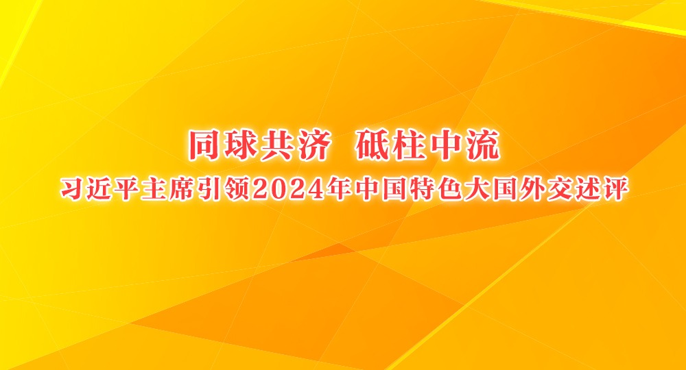 ͬ򹲼 <br>ϰƽϯ2024йɫ⽻