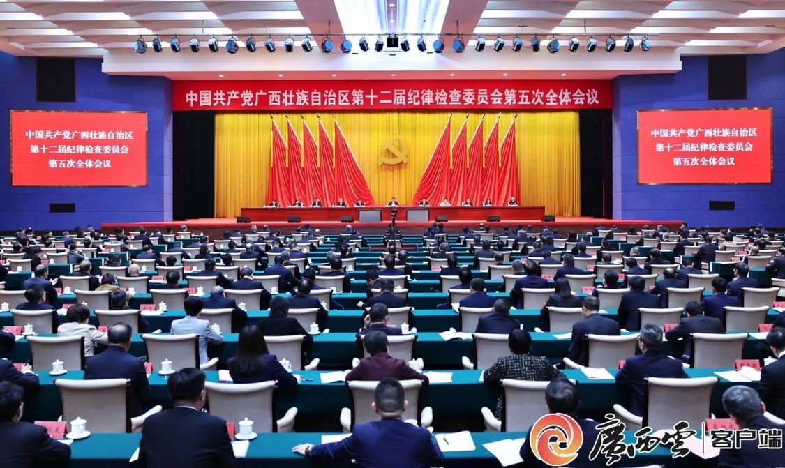自治区纪委十二届五次全会召开 陈刚出席并讲话