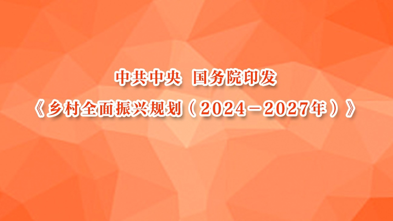 й Ժӡȫ˹滮20242027꣩