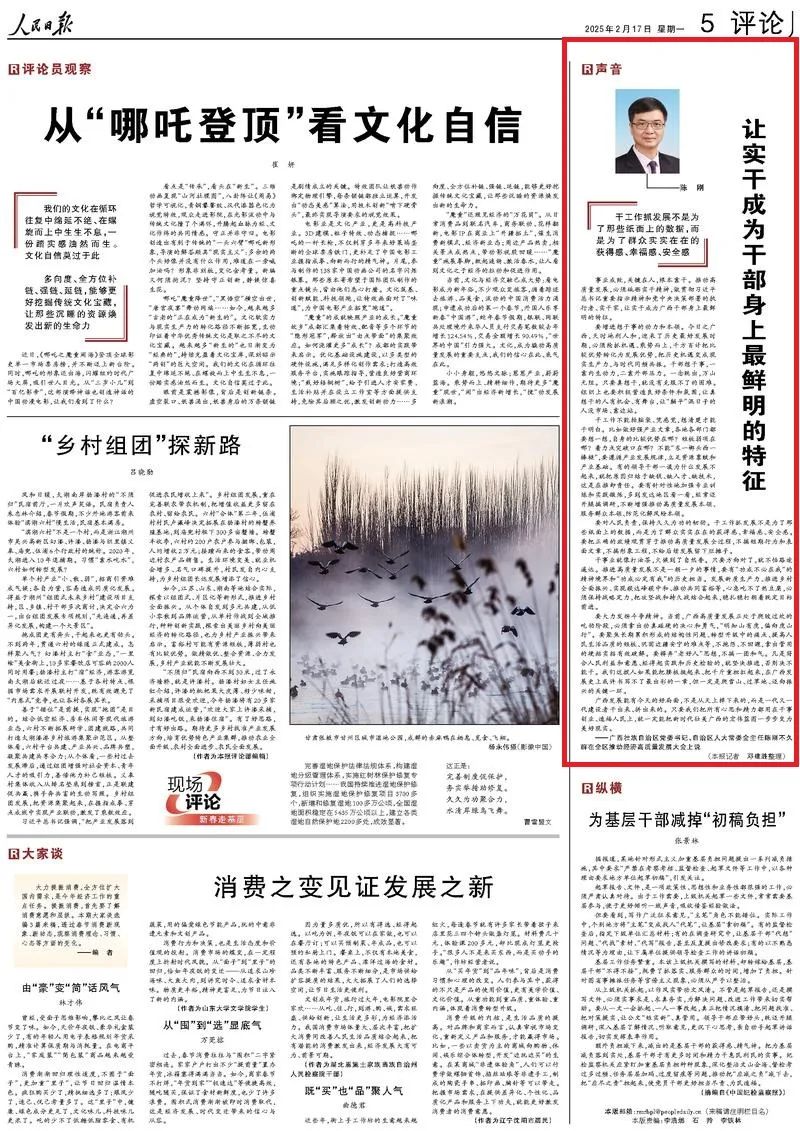 《人民日报》“声音”栏目刊发陈刚讲话：让实干成为干部身上最鲜明的特征
