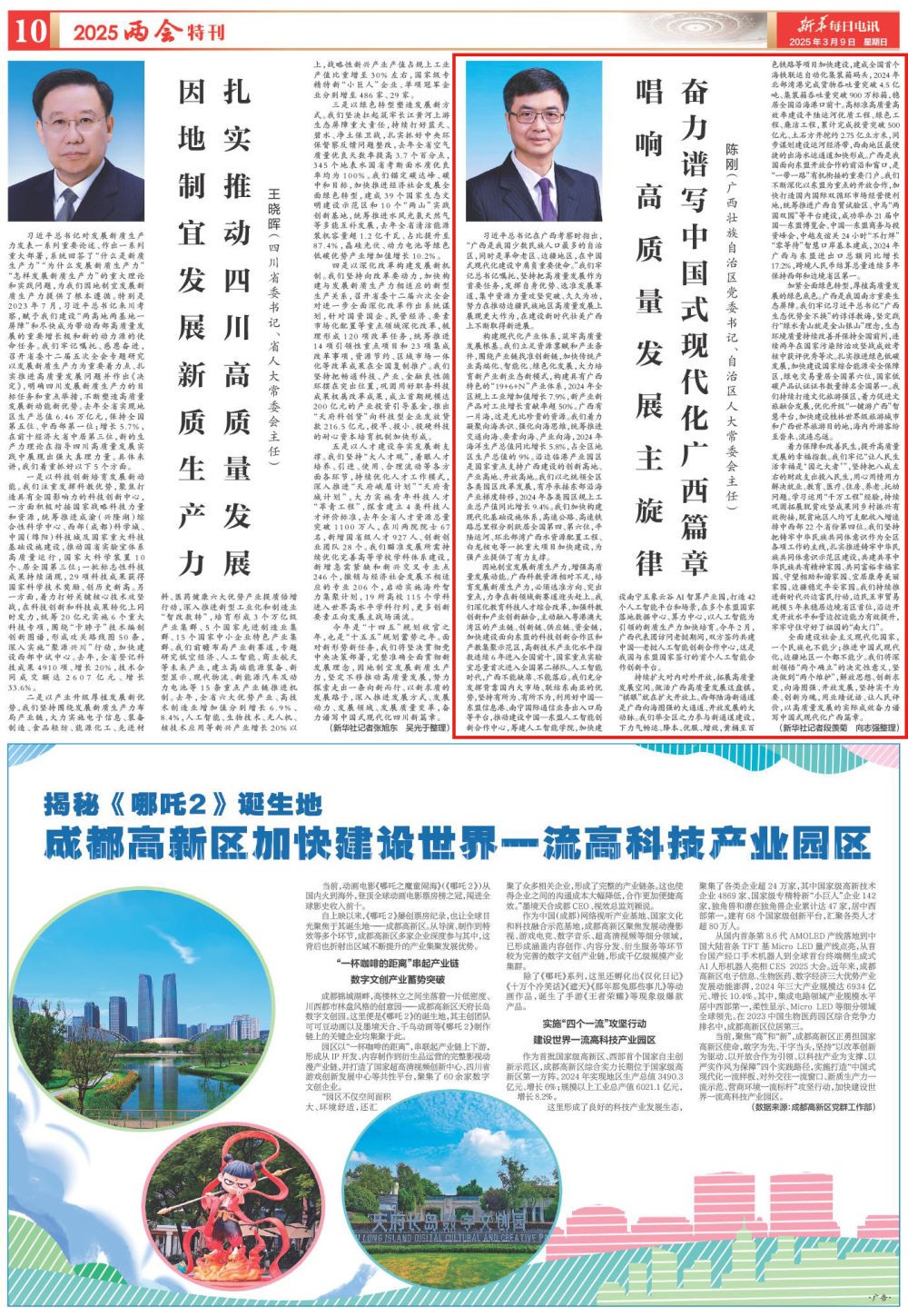 《新华每日电讯》刊发陈刚署名文章：唱响高质量发展主旋律 奋力谱写中国式现代化广西篇章