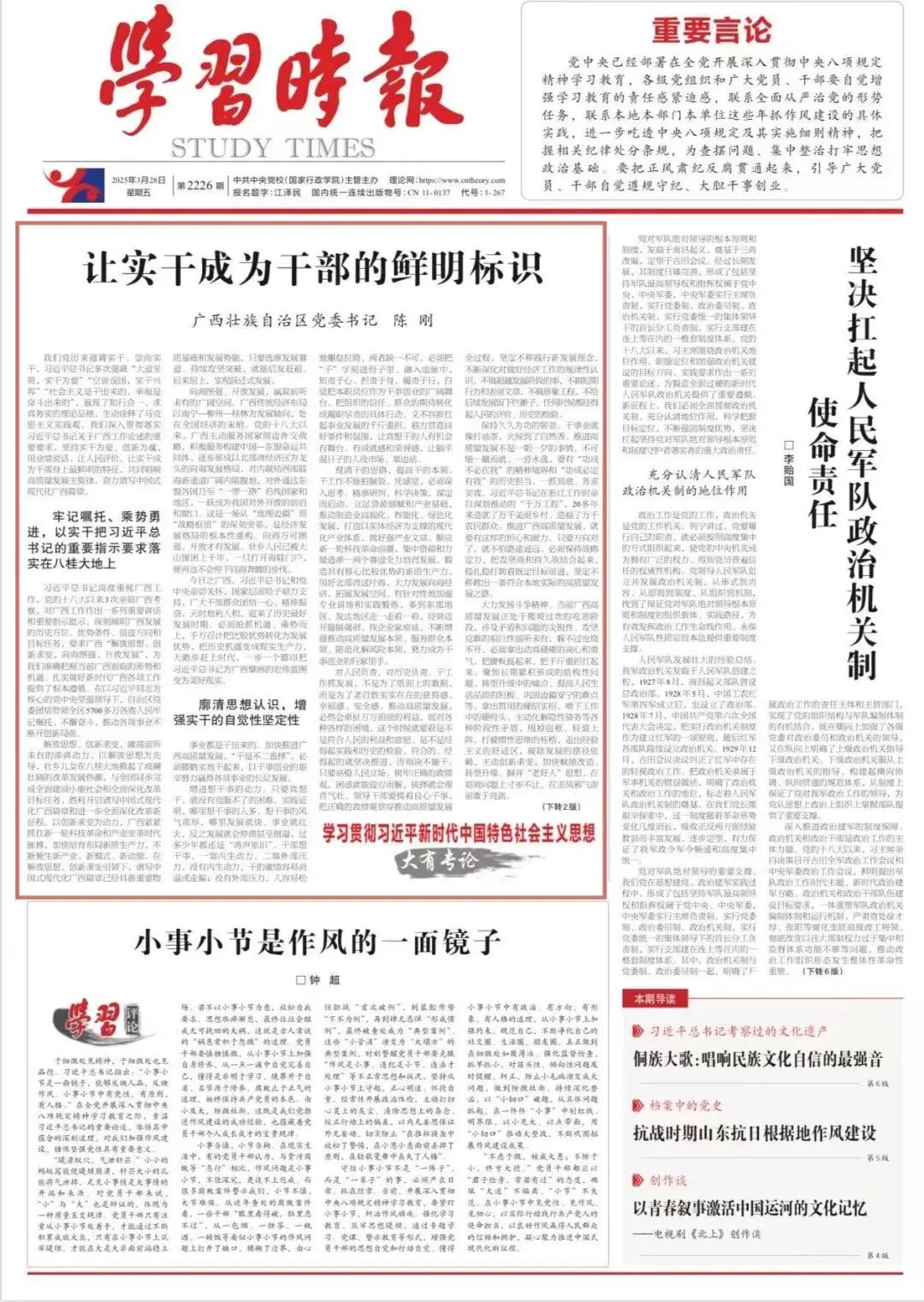 《学习时报》头版头条刊发陈刚署名文章《让实干成为干部的鲜明标识》