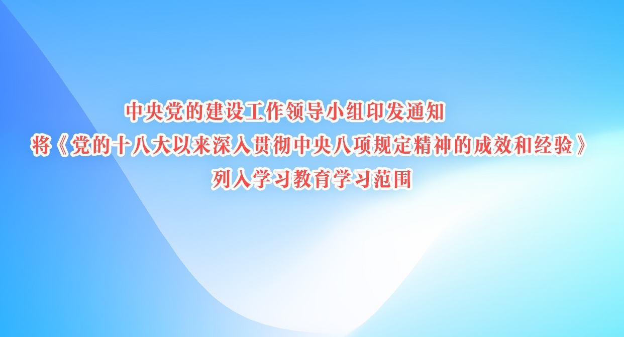 뵳Ľ蹤쵼Сӡ֪ͨ ʮ˴᳹涨ĳЧ;顷ѧϰѧϰΧ