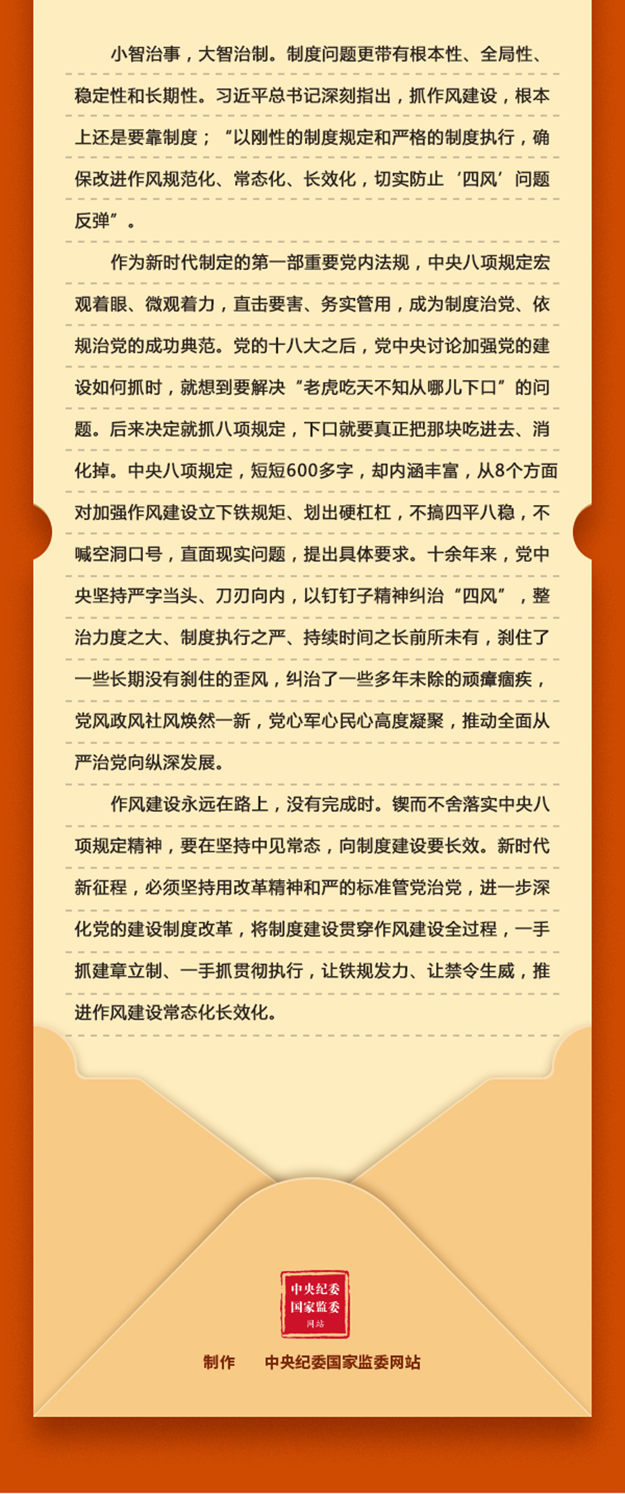 学习问答•加强党的作风建设⑳如何理解深入贯彻中央八项规定精神必须坚持制度治党、依规治党？