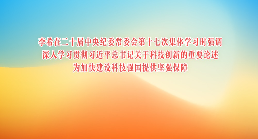 ϣڶʮίίʮߴμѧϰʱǿ ѧϰ᳹ϰƽǹڿƼµҪ Ϊӿ콨Ƽǿṩǿ