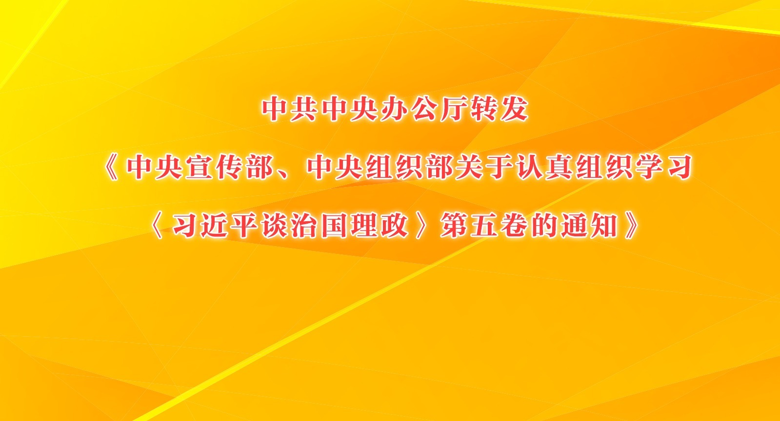 й칫ת֯֯ѧϰϰƽ̸ι֪ͨ