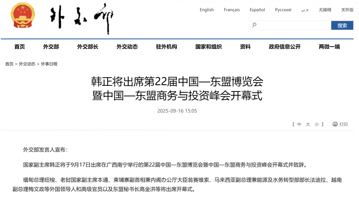 韩正将出席第22届中国—东盟博览会暨中国—东盟商务与投资峰会开幕式