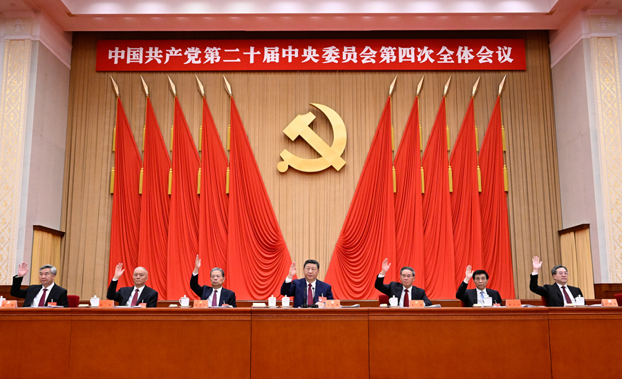 中国共产党第二十届中央委员会第四次全体会议公报