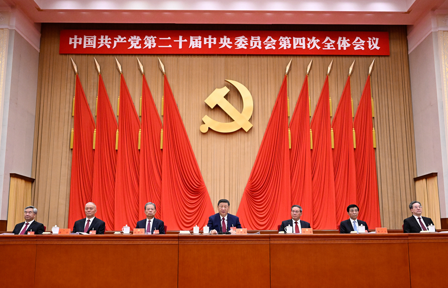 中国共产党第二十届中央委员会第四次全体会议公报