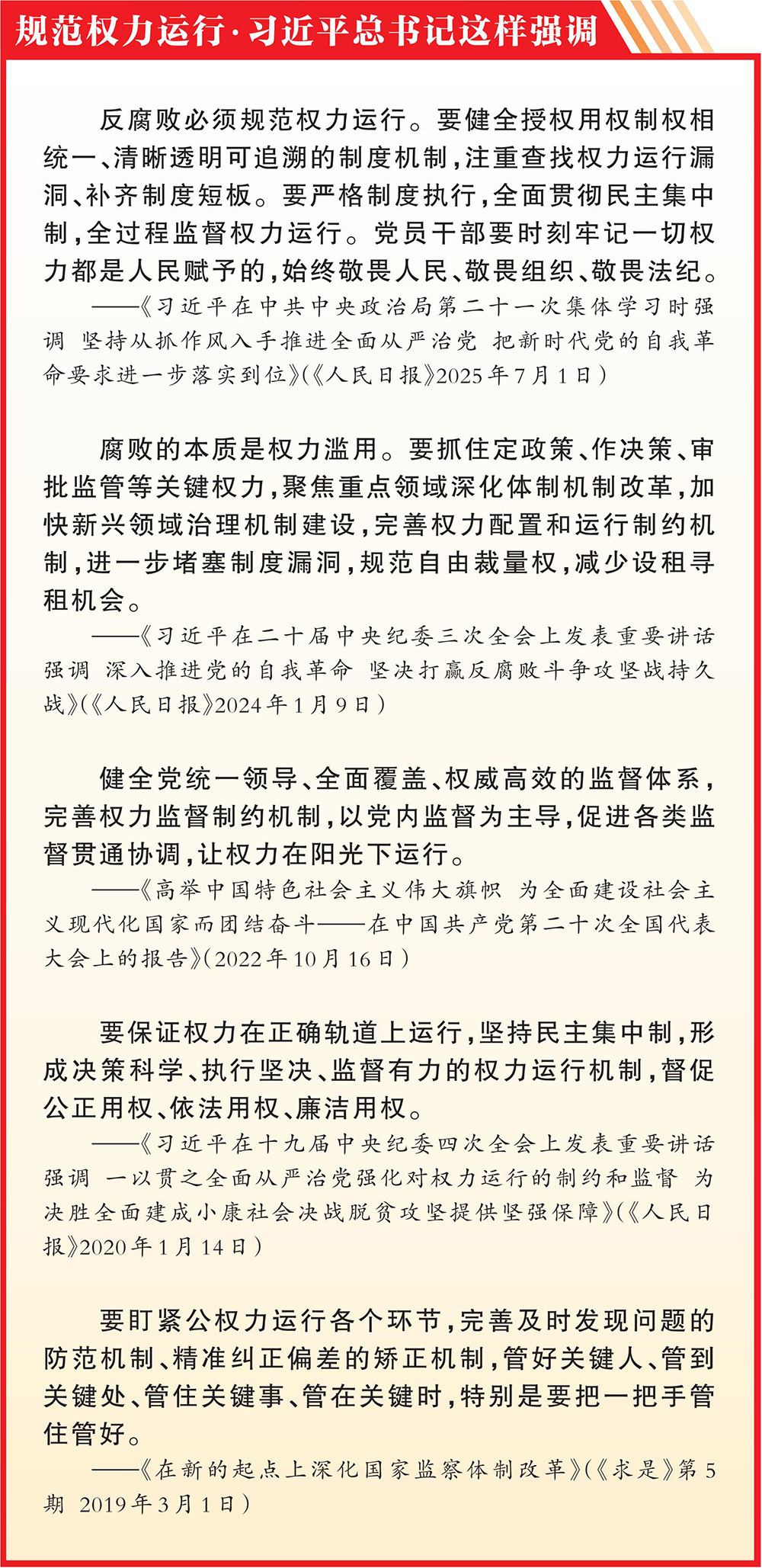 着重抓好权力集中、资金密集、资源富集领域系统整治强化监督制约 防止权力滥用