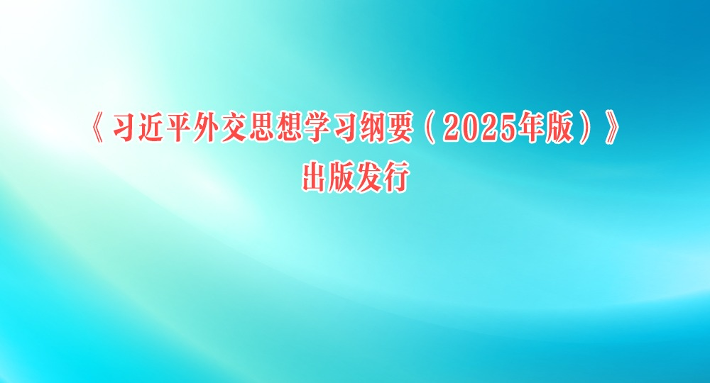 ϰƽ⽻˼ѧϰҪ2025棩淢
