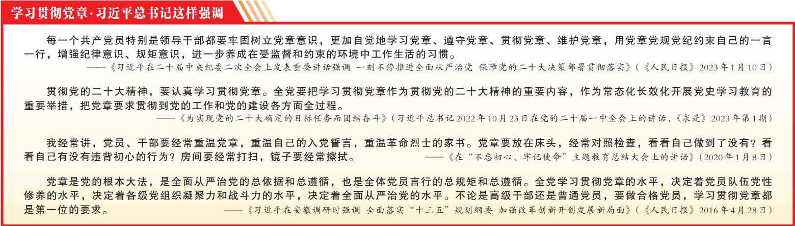 思想体悟丨牢固树立党章意识