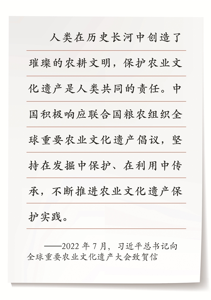信笺中国丨让中华农业文化遗产“活”起来