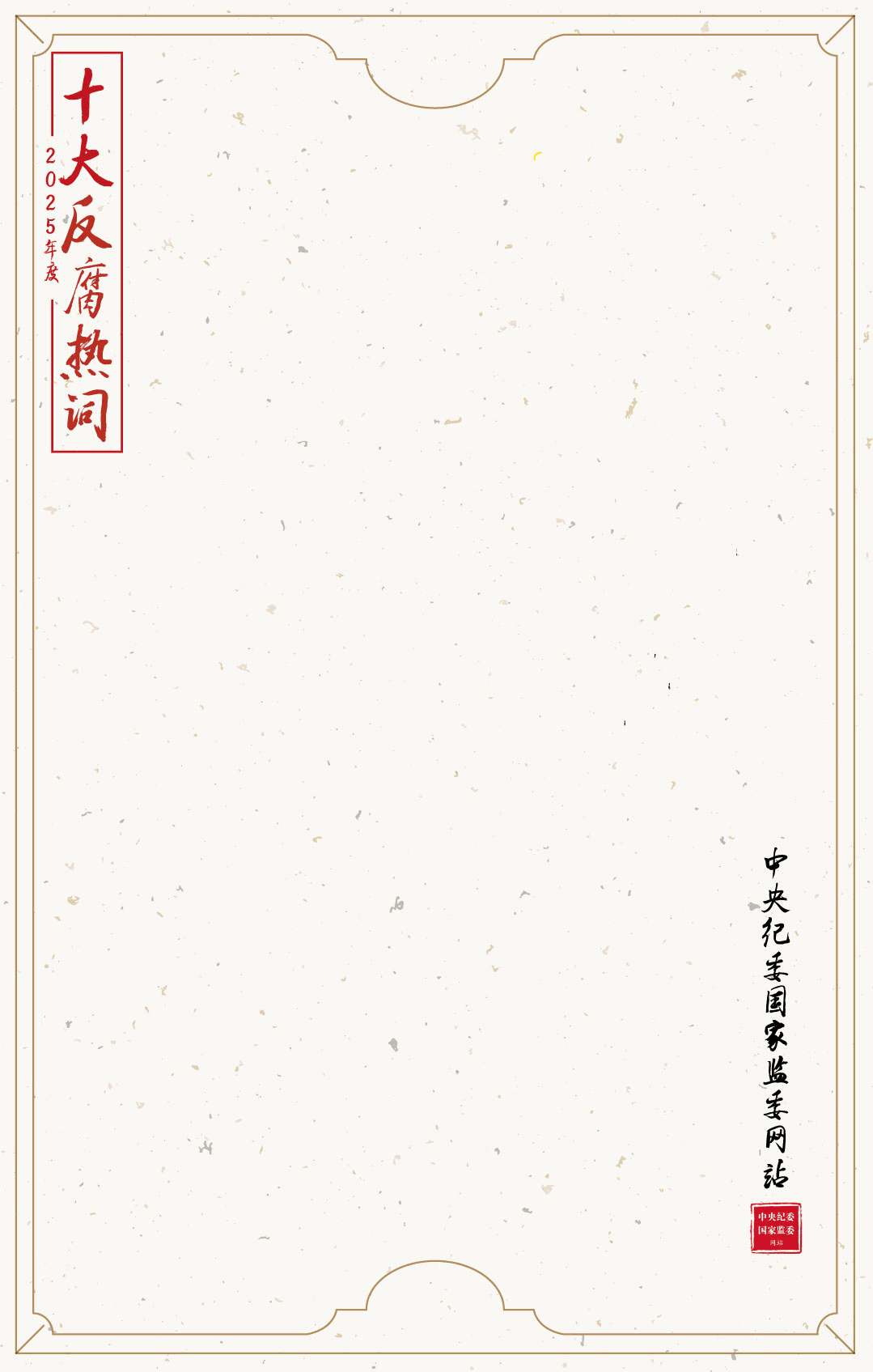 2025���ʮ�󷴸��ȴ�