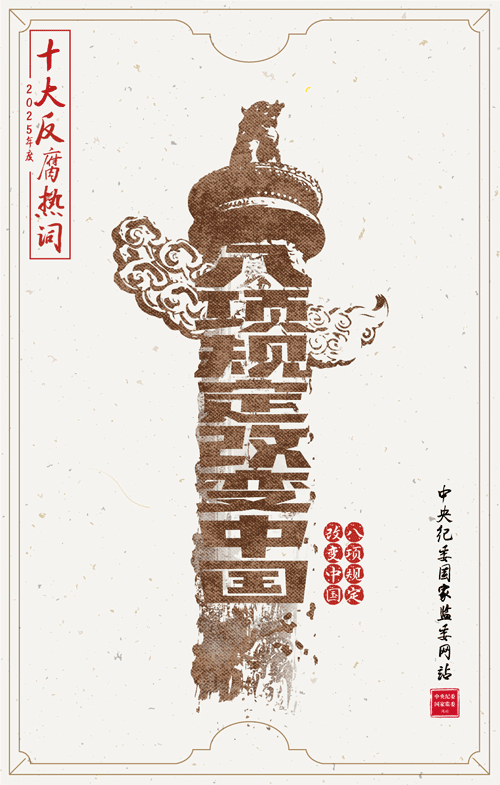 2025���ʮ�󷴸��ȴ�