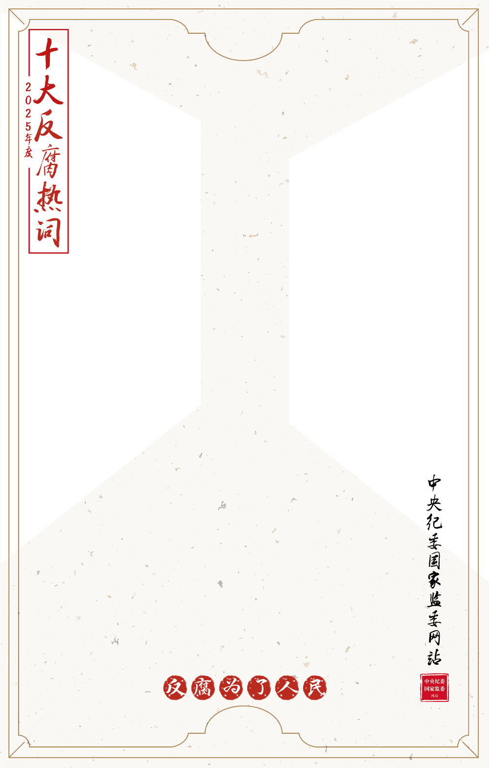 2025���ʮ�󷴸��ȴ�